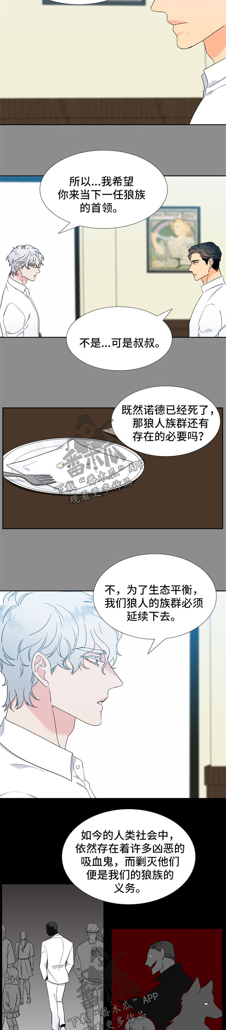 【狼的香气】漫画-（第237章【第二季】下一任狼族首领）章节漫画下拉式图片-第8张图片