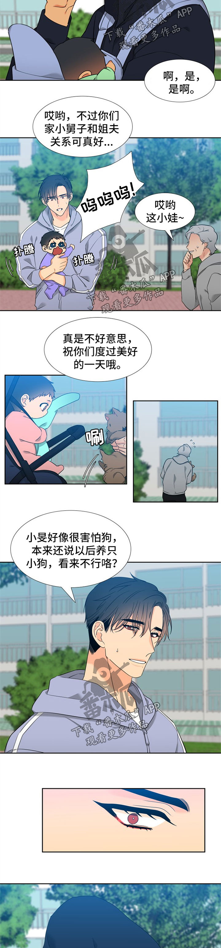 【狼的香气】漫画-（第239章【第二季】狗）章节漫画下拉式图片-第4张图片