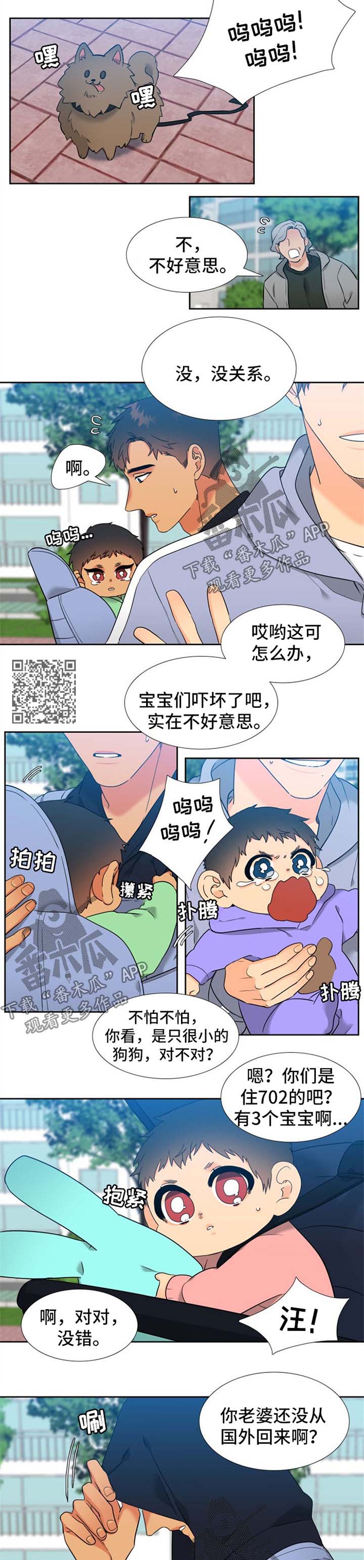 【狼的香气】漫画-（第239章【第二季】狗）章节漫画下拉式图片-第3张图片