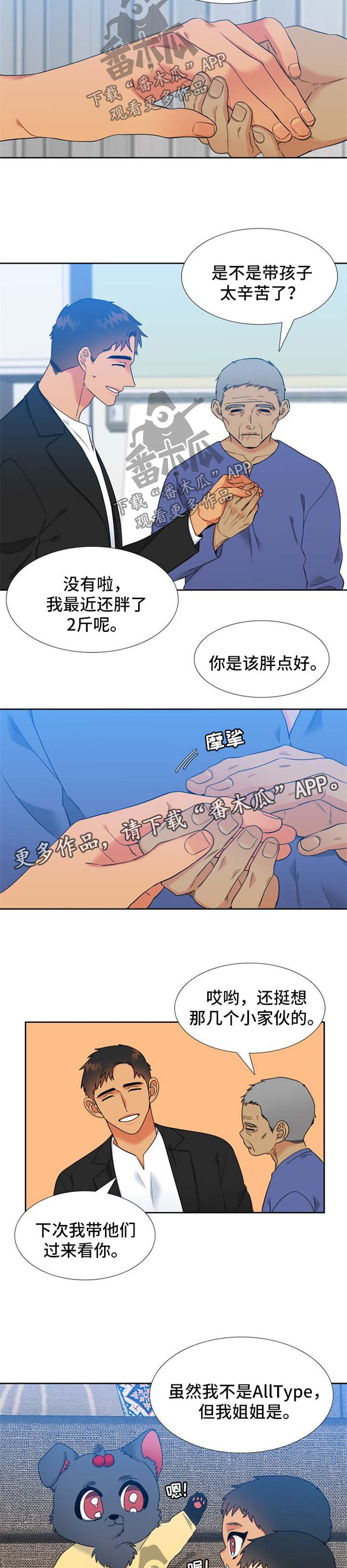 【狼的香气】漫画-（第244章【第二季】暂时分开一段时间）章节漫画下拉式图片-第4张图片