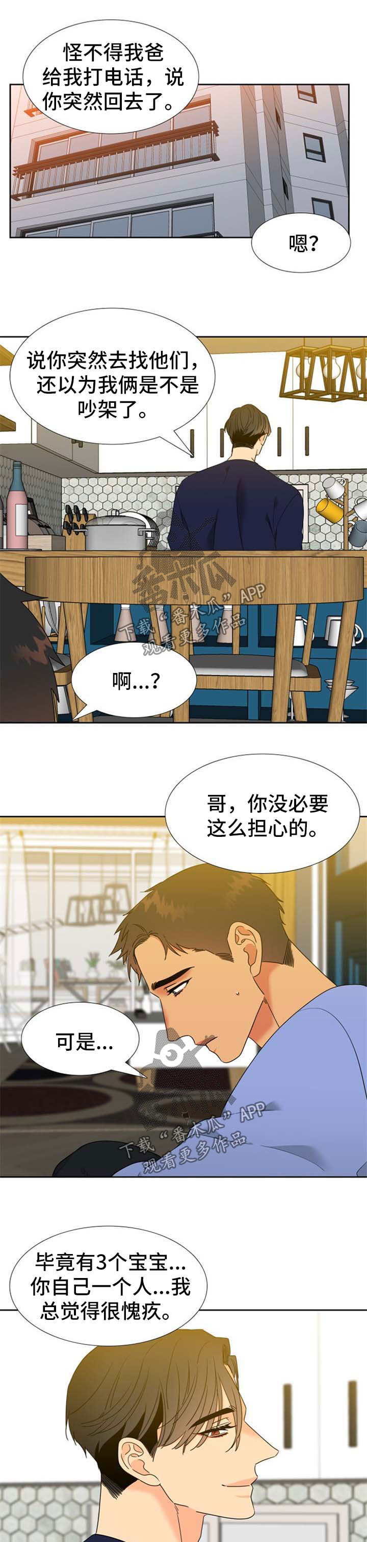 【狼的香气】漫画-（第247章【第二季】拜托）章节漫画下拉式图片-第6张图片