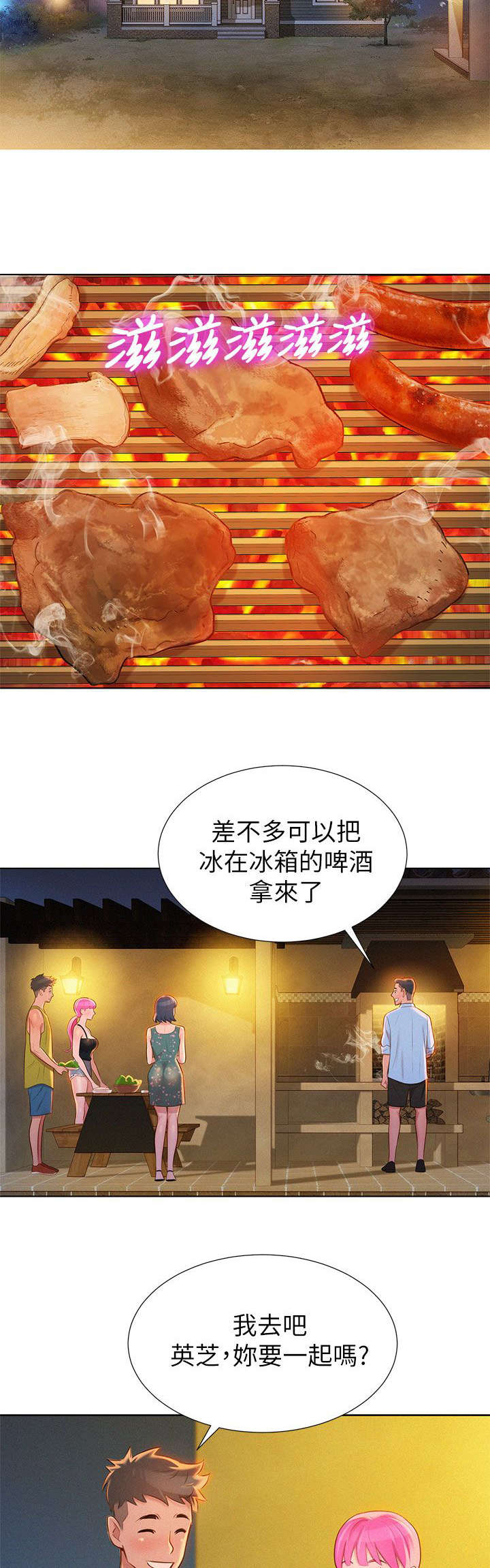 第19章烤肉14