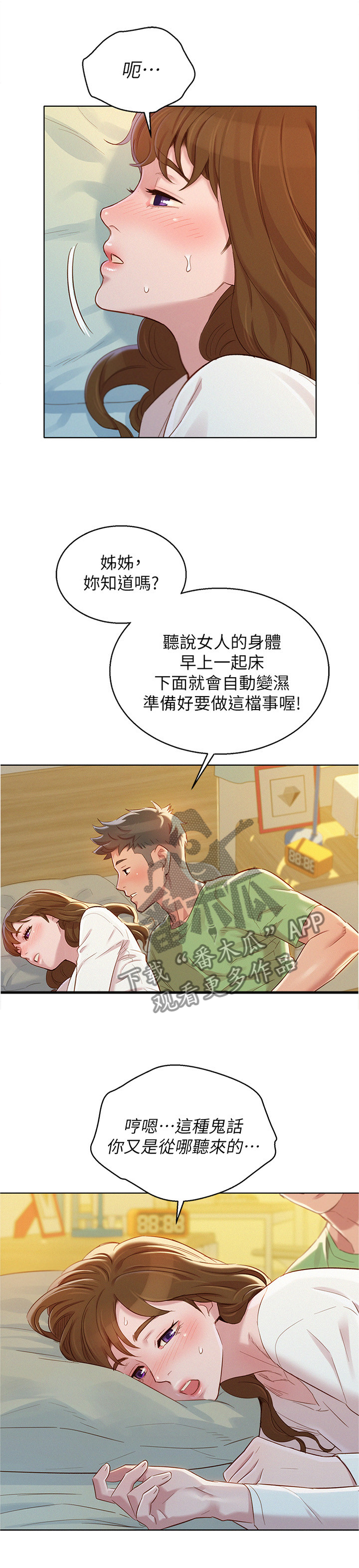 第123章漫画看多了2