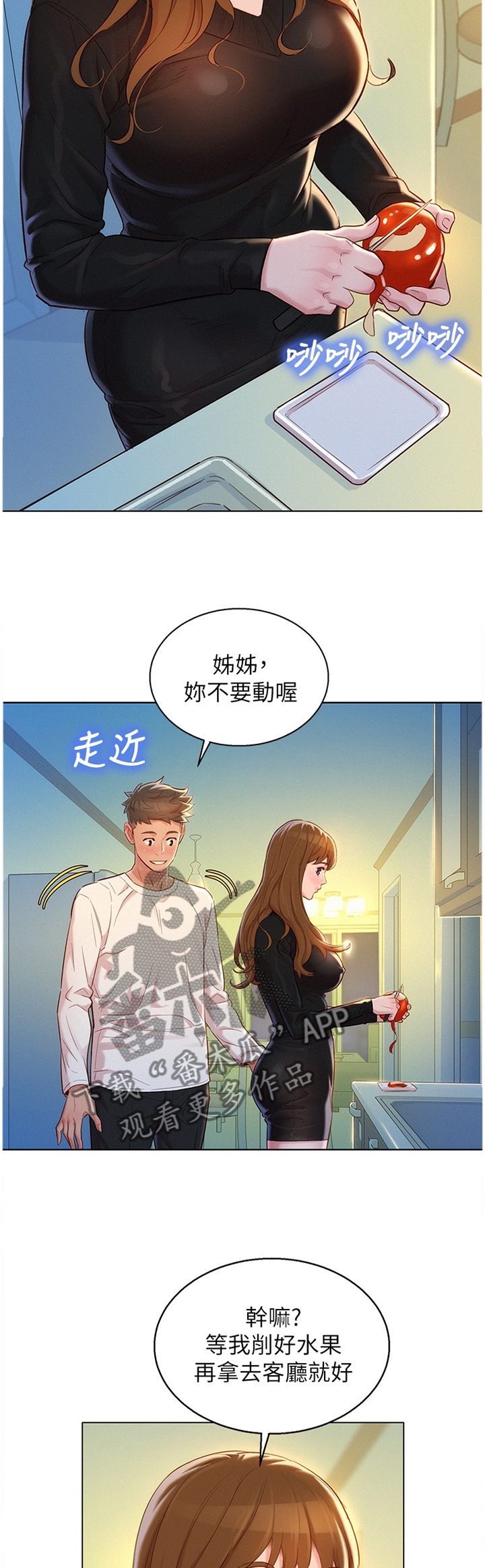 第168章一次就好7