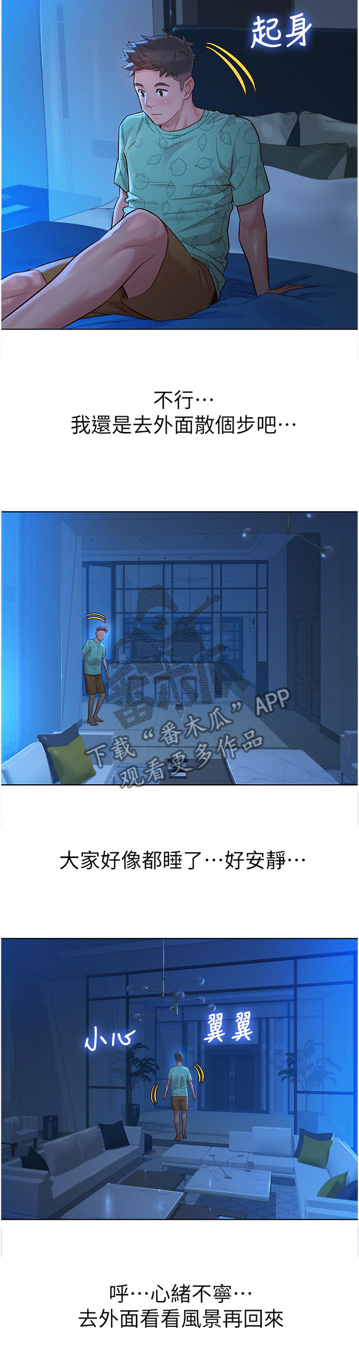 第190章夜行10