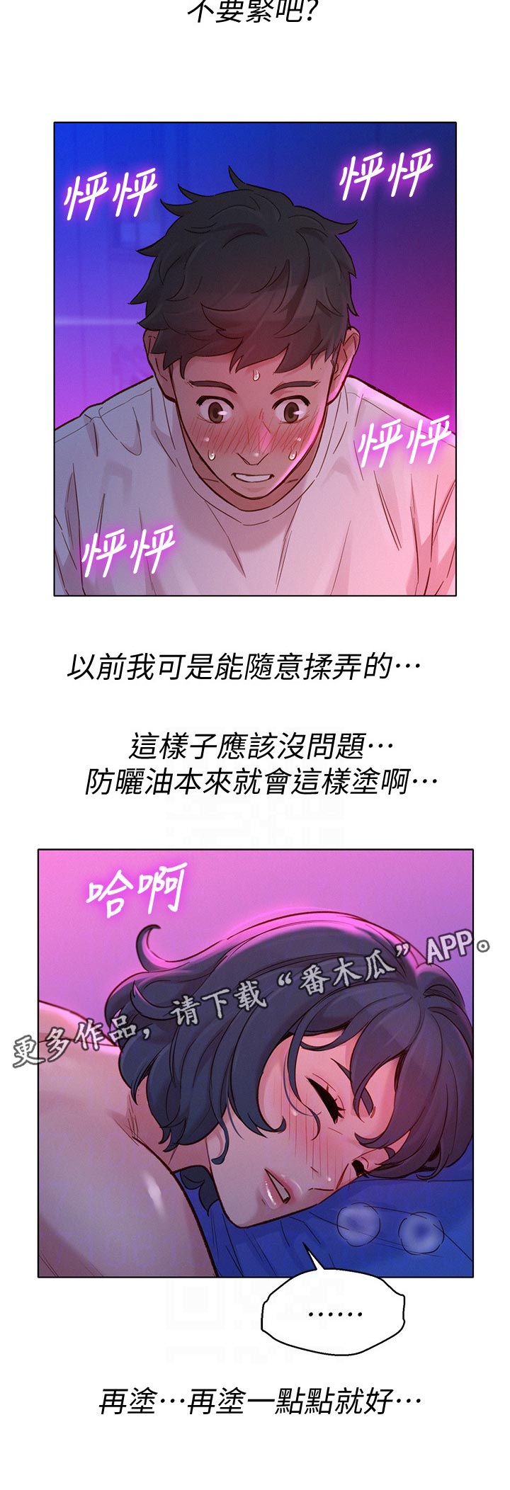 第204章在涂一点点就好0