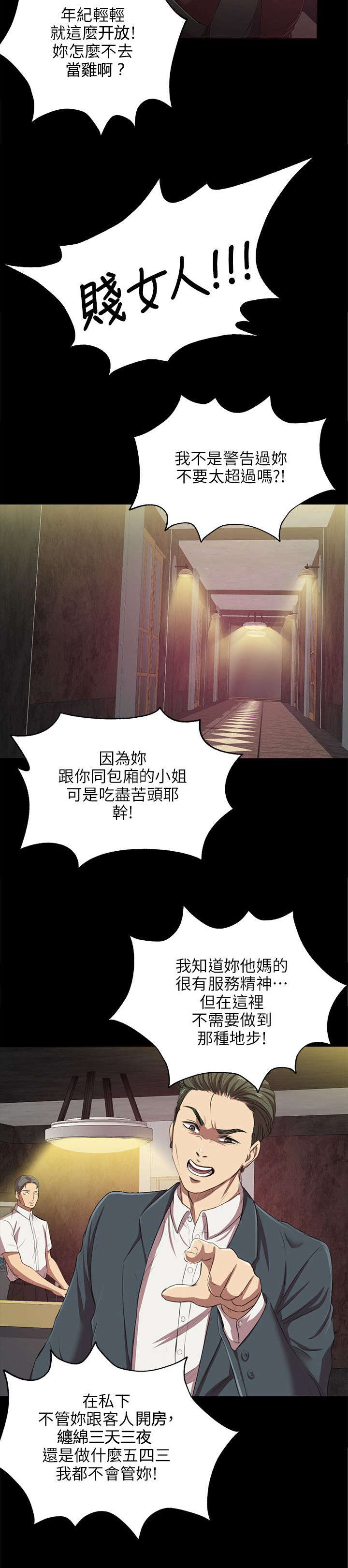 《昼夜分工》漫画最新章节第1章KTV熟人免费下拉式在线观看章节第【9】张图片