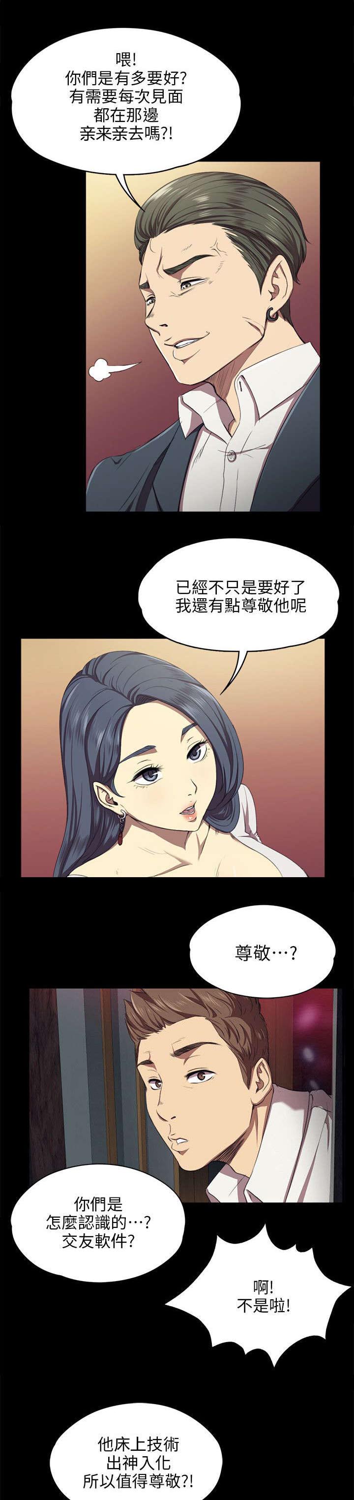 《昼夜分工》漫画最新章节第1章KTV熟人免费下拉式在线观看章节第【6】张图片