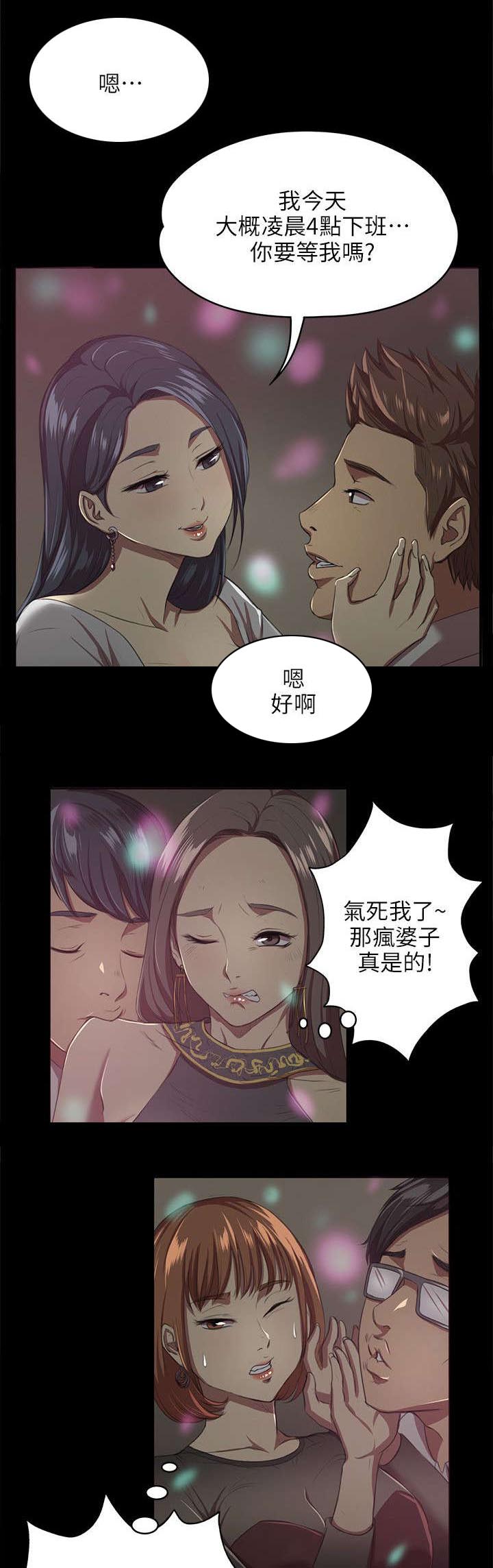 《昼夜分工》漫画最新章节第1章KTV熟人免费下拉式在线观看章节第【10】张图片