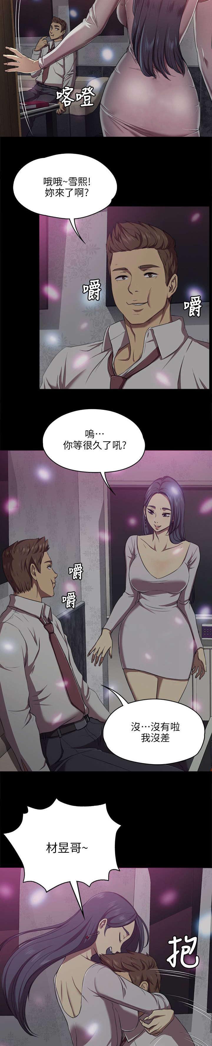 《昼夜分工》漫画最新章节第1章KTV熟人免费下拉式在线观看章节第【4】张图片