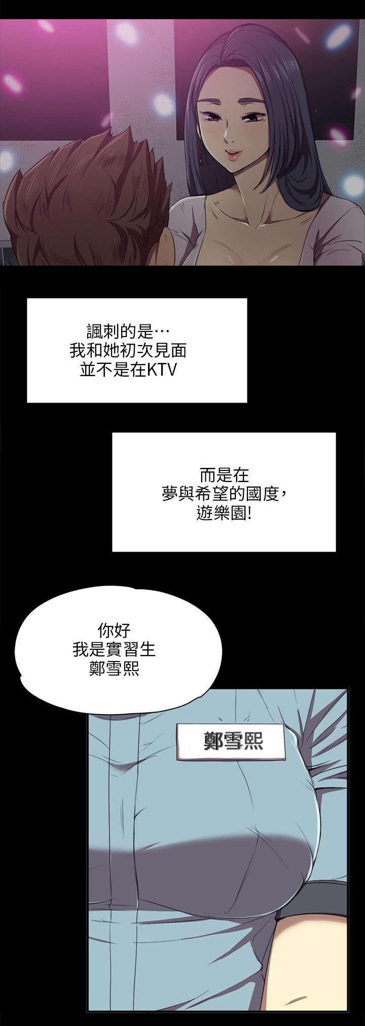 《昼夜分工》漫画最新章节第1章KTV熟人免费下拉式在线观看章节第【1】张图片