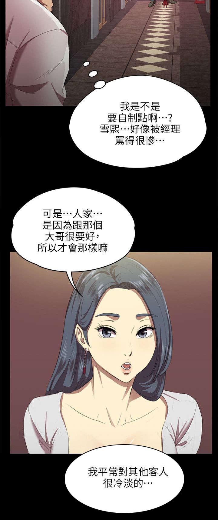 《昼夜分工》漫画最新章节第1章KTV熟人免费下拉式在线观看章节第【7】张图片