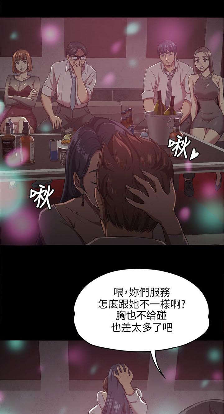 《昼夜分工》漫画最新章节第1章KTV熟人免费下拉式在线观看章节第【12】张图片