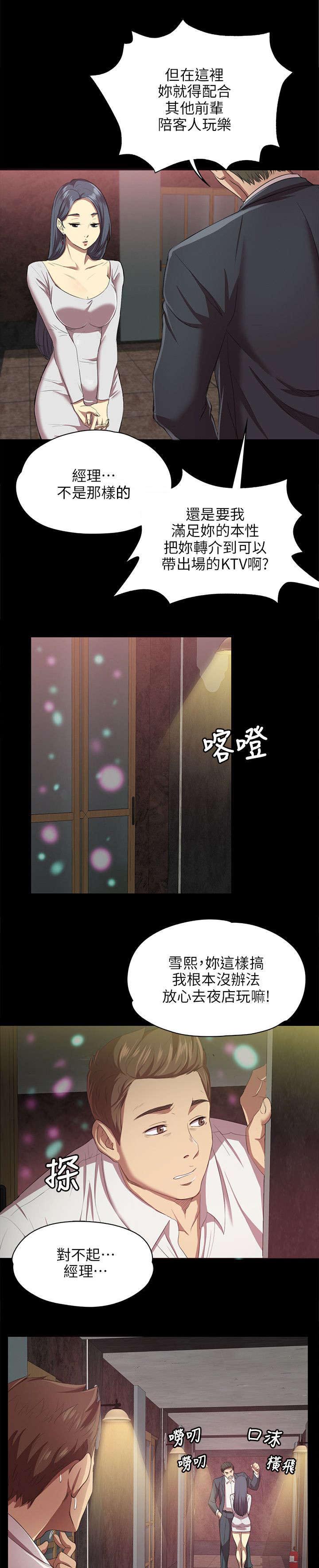 《昼夜分工》漫画最新章节第1章KTV熟人免费下拉式在线观看章节第【8】张图片