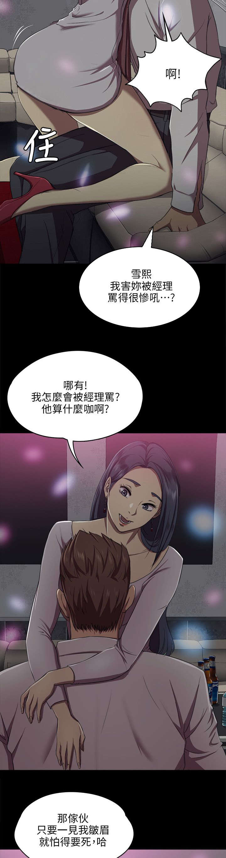 《昼夜分工》漫画最新章节第1章KTV熟人免费下拉式在线观看章节第【3】张图片