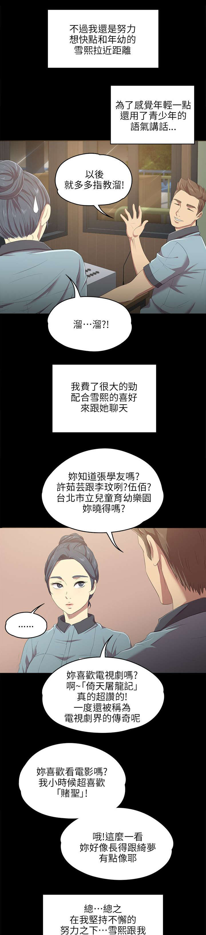 《昼夜分工》漫画最新章节第2章实习生免费下拉式在线观看章节第【4】张图片