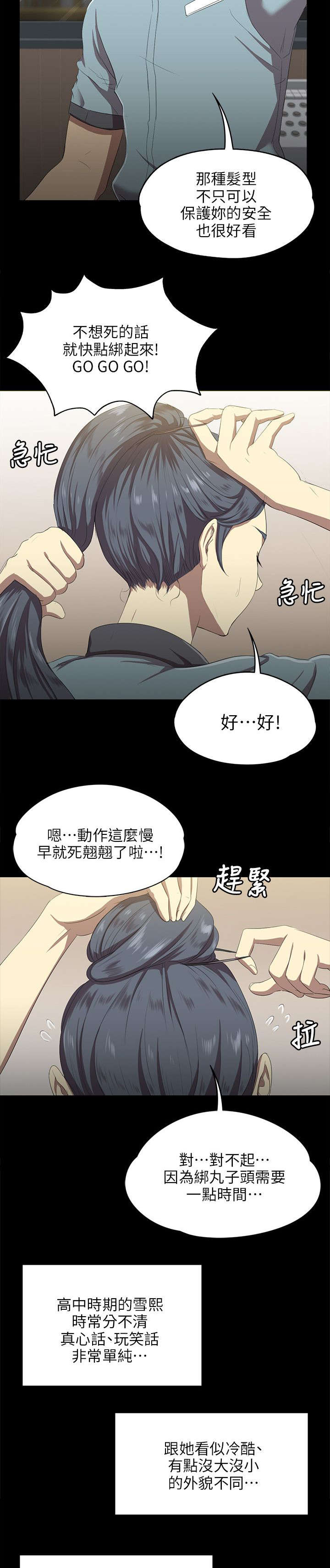 《昼夜分工》漫画最新章节第2章实习生免费下拉式在线观看章节第【10】张图片