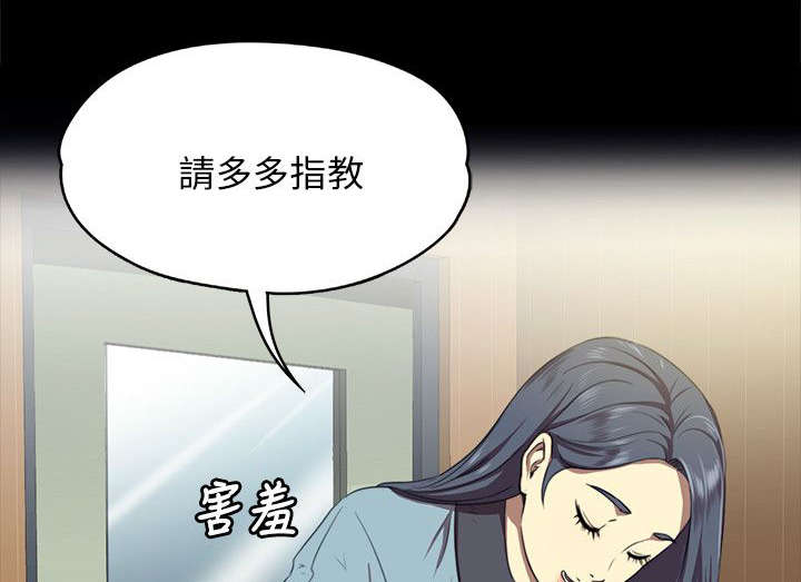 《昼夜分工》漫画最新章节第2章实习生免费下拉式在线观看章节第【15】张图片