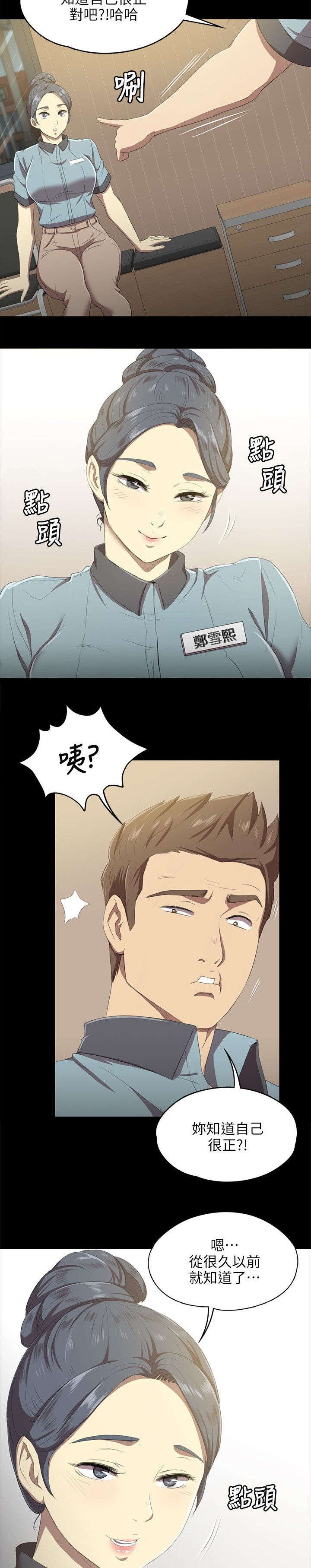 《昼夜分工》漫画最新章节第2章实习生免费下拉式在线观看章节第【8】张图片