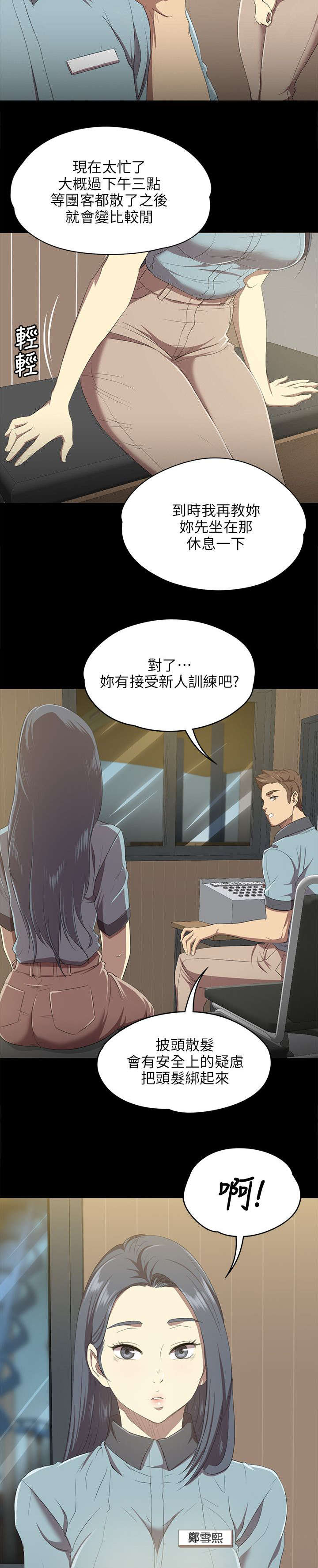 《昼夜分工》漫画最新章节第2章实习生免费下拉式在线观看章节第【12】张图片