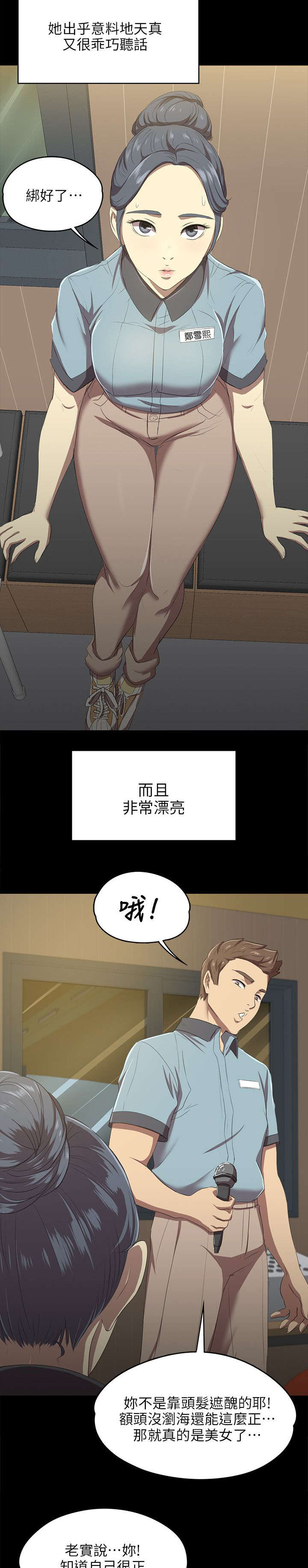 《昼夜分工》漫画最新章节第2章实习生免费下拉式在线观看章节第【9】张图片