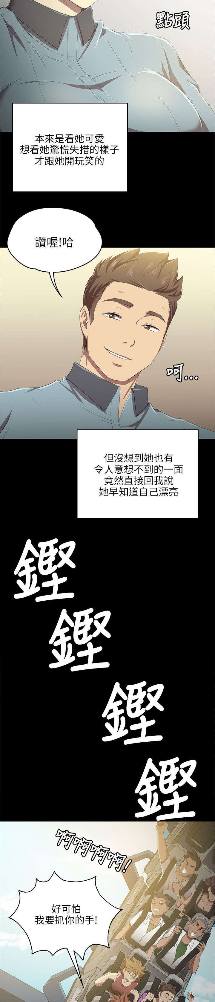 《昼夜分工》漫画最新章节第2章实习生免费下拉式在线观看章节第【7】张图片