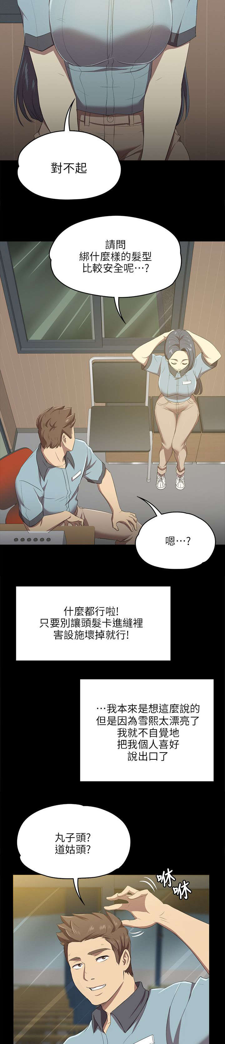 《昼夜分工》漫画最新章节第2章实习生免费下拉式在线观看章节第【11】张图片