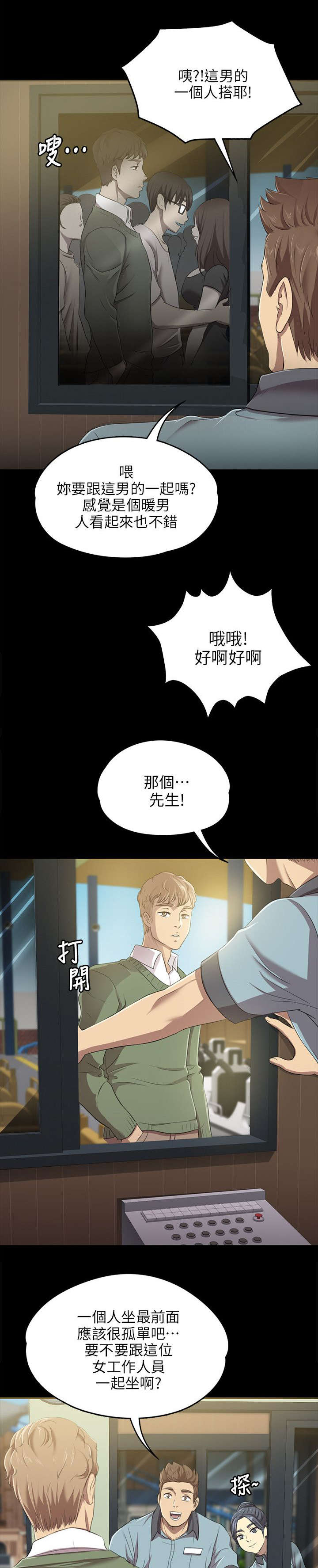 《昼夜分工》漫画最新章节第3章男子的嗜好免费下拉式在线观看章节第【11】张图片