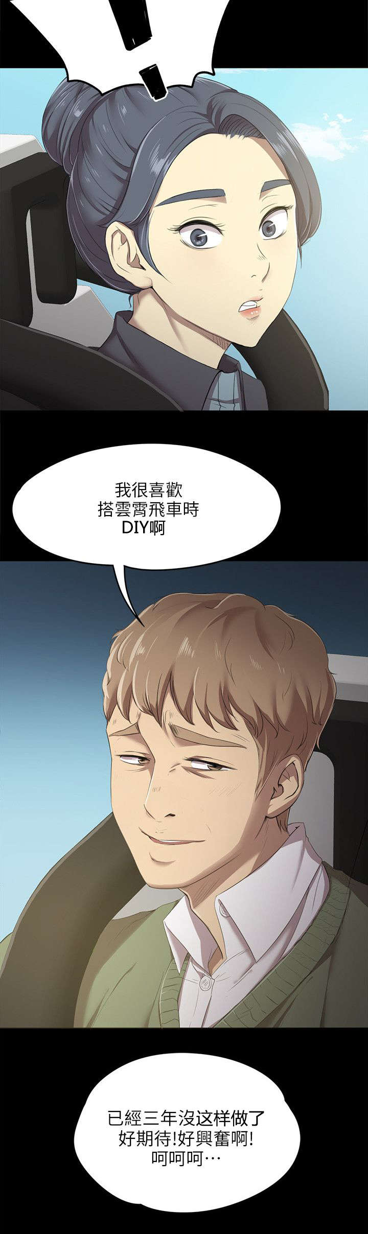 《昼夜分工》漫画最新章节第3章男子的嗜好免费下拉式在线观看章节第【4】张图片