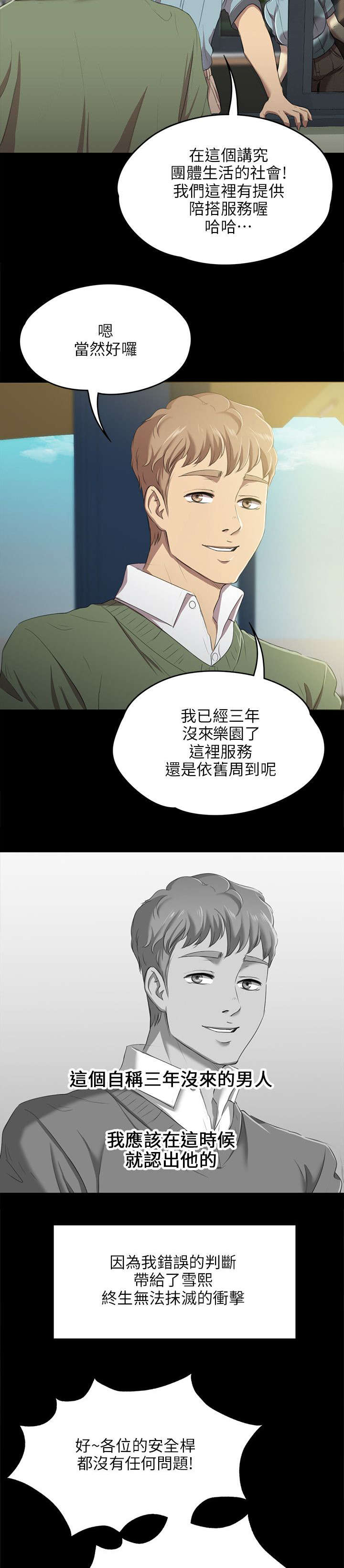 《昼夜分工》漫画最新章节第3章男子的嗜好免费下拉式在线观看章节第【10】张图片