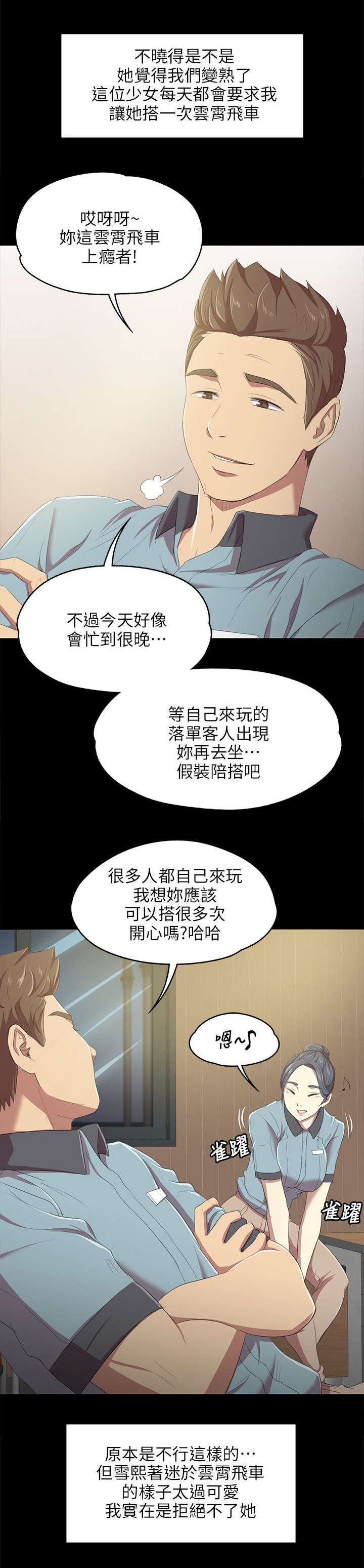 《昼夜分工》漫画最新章节第3章男子的嗜好免费下拉式在线观看章节第【12】张图片