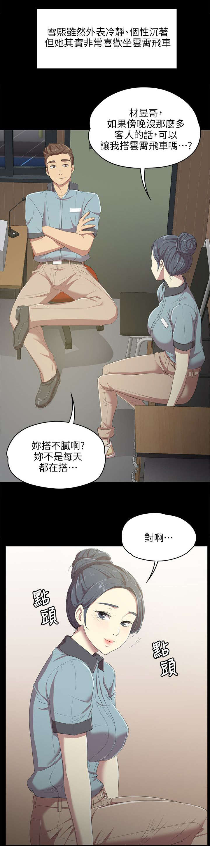 《昼夜分工》漫画最新章节第3章男子的嗜好免费下拉式在线观看章节第【13】张图片