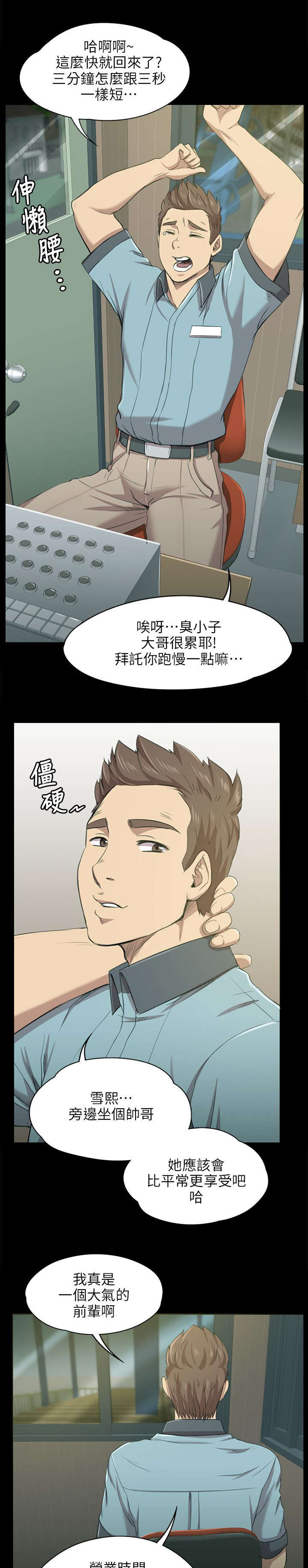 《昼夜分工》漫画最新章节第4章无法接受的旅途免费下拉式在线观看章节第【7】张图片