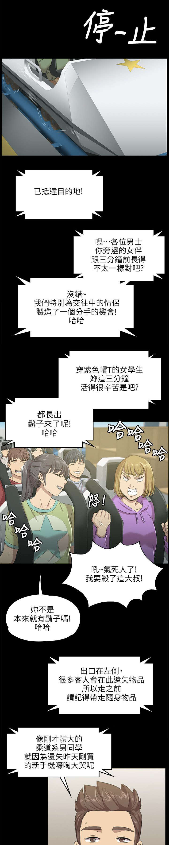 《昼夜分工》漫画最新章节第4章无法接受的旅途免费下拉式在线观看章节第【2】张图片