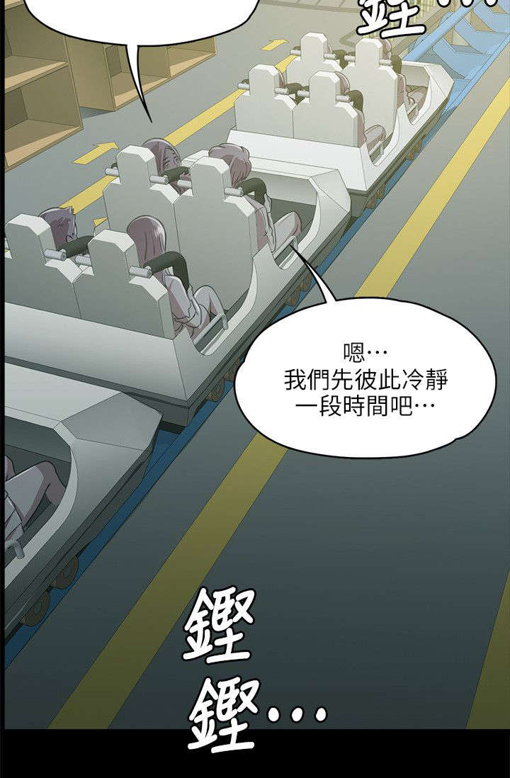 《昼夜分工》漫画最新章节第4章无法接受的旅途免费下拉式在线观看章节第【3】张图片