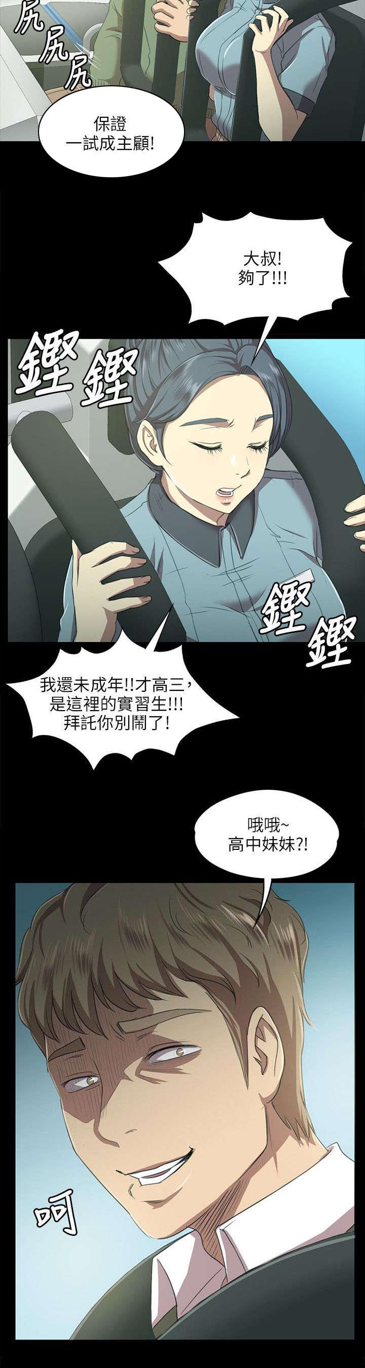 《昼夜分工》漫画最新章节第4章无法接受的旅途免费下拉式在线观看章节第【14】张图片