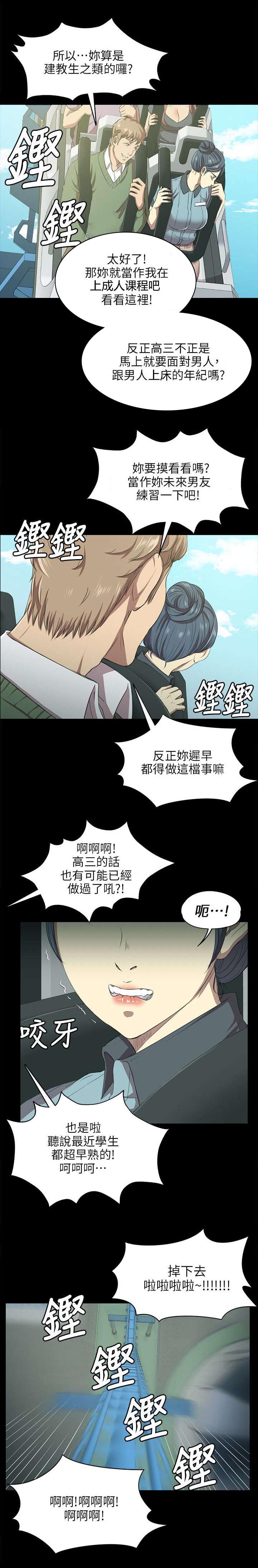 《昼夜分工》漫画最新章节第4章无法接受的旅途免费下拉式在线观看章节第【13】张图片