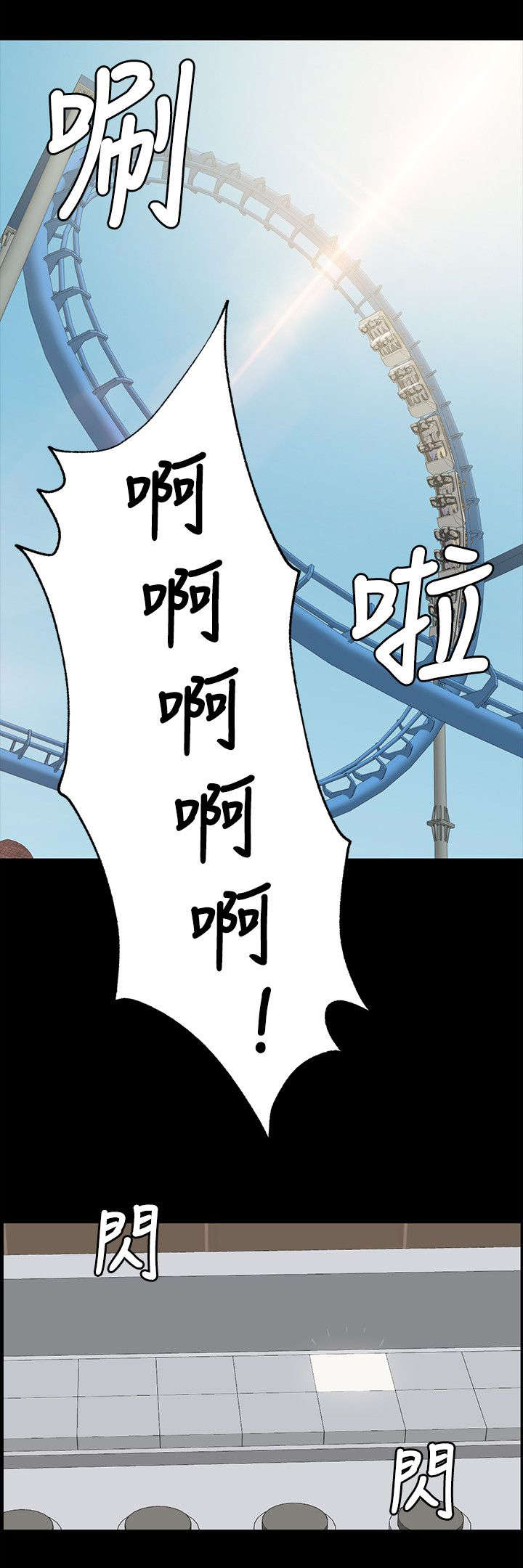 《昼夜分工》漫画最新章节第4章无法接受的旅途免费下拉式在线观看章节第【8】张图片