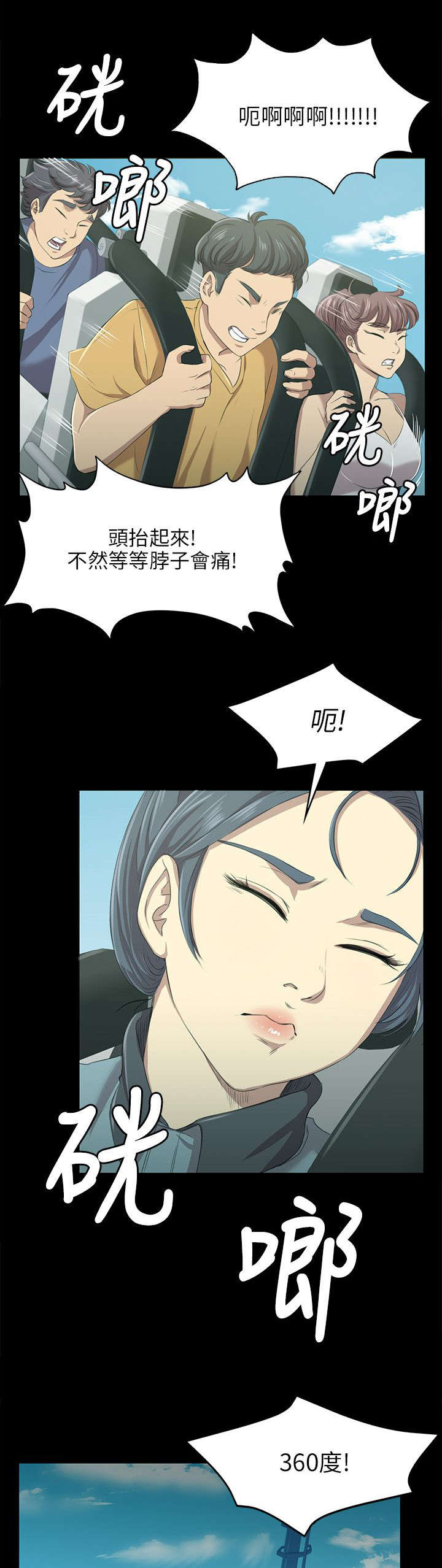 《昼夜分工》漫画最新章节第4章无法接受的旅途免费下拉式在线观看章节第【12】张图片