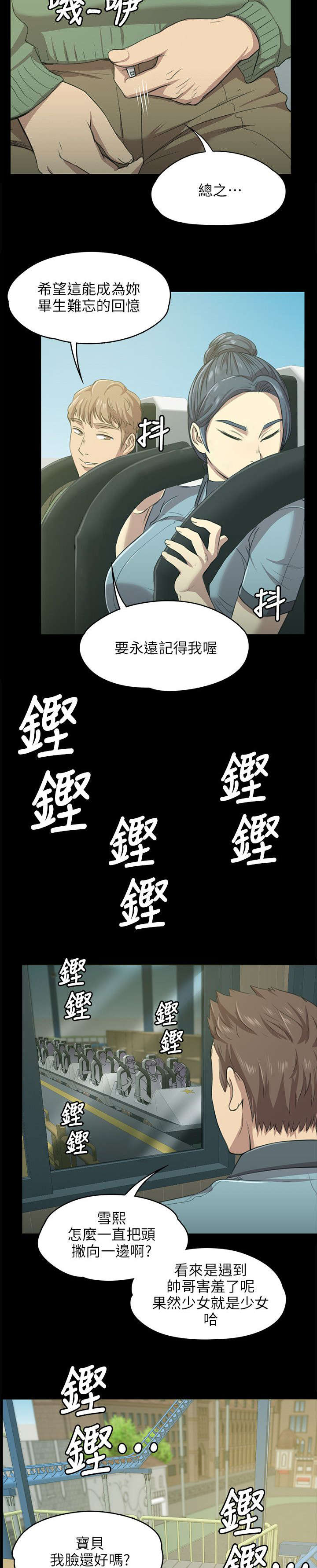 《昼夜分工》漫画最新章节第4章无法接受的旅途免费下拉式在线观看章节第【4】张图片