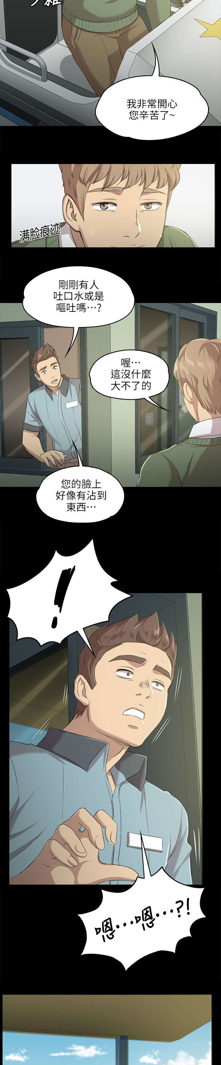 《昼夜分工》漫画最新章节第5章暴怒免费下拉式在线观看章节第【9】张图片