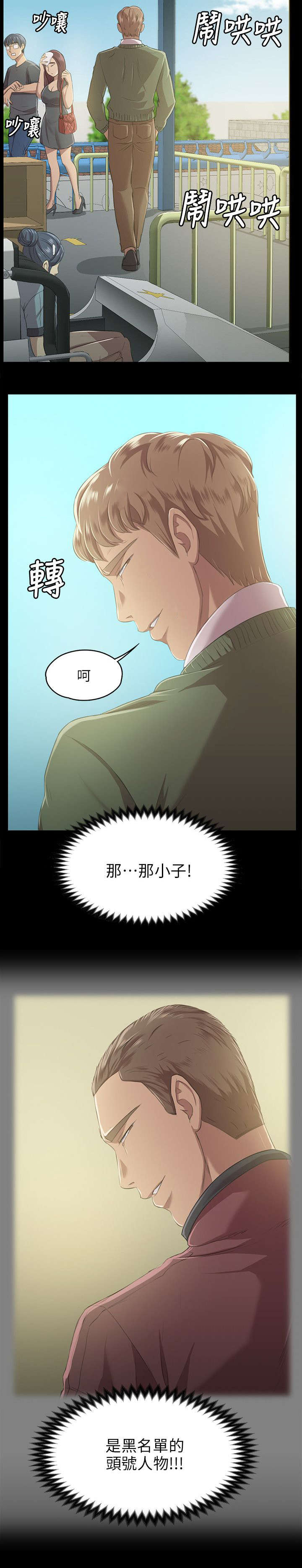 《昼夜分工》漫画最新章节第5章暴怒免费下拉式在线观看章节第【8】张图片