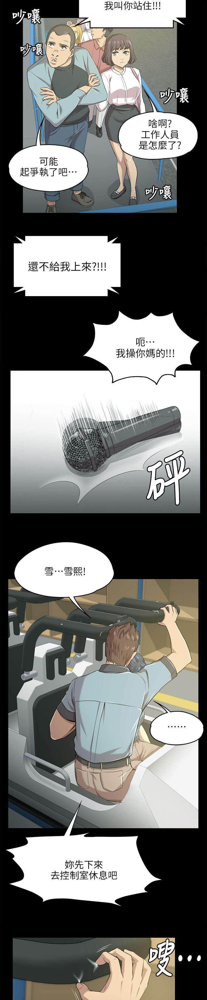 《昼夜分工》漫画最新章节第5章暴怒免费下拉式在线观看章节第【4】张图片