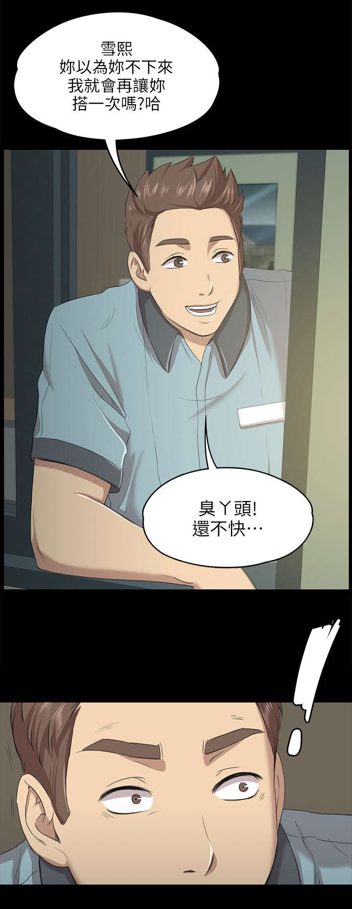 《昼夜分工》漫画最新章节第5章暴怒免费下拉式在线观看章节第【11】张图片