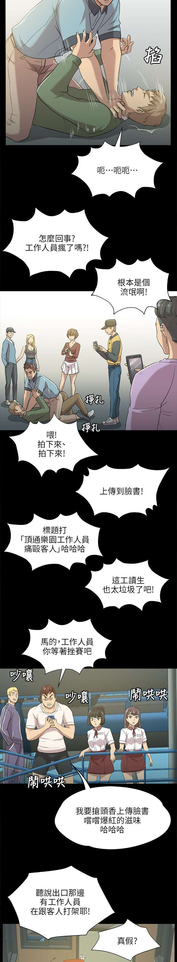 《昼夜分工》漫画最新章节第6章曝光免费下拉式在线观看章节第【10】张图片