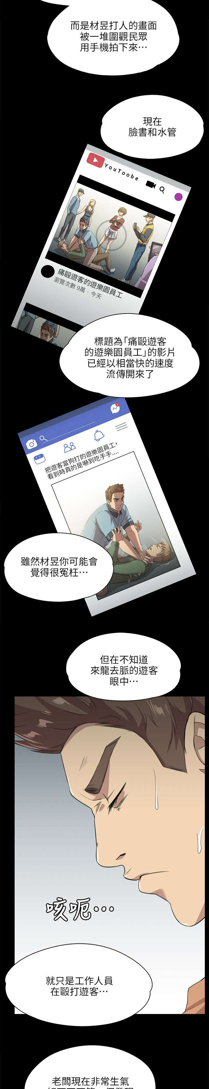 《昼夜分工》漫画最新章节第6章曝光免费下拉式在线观看章节第【4】张图片