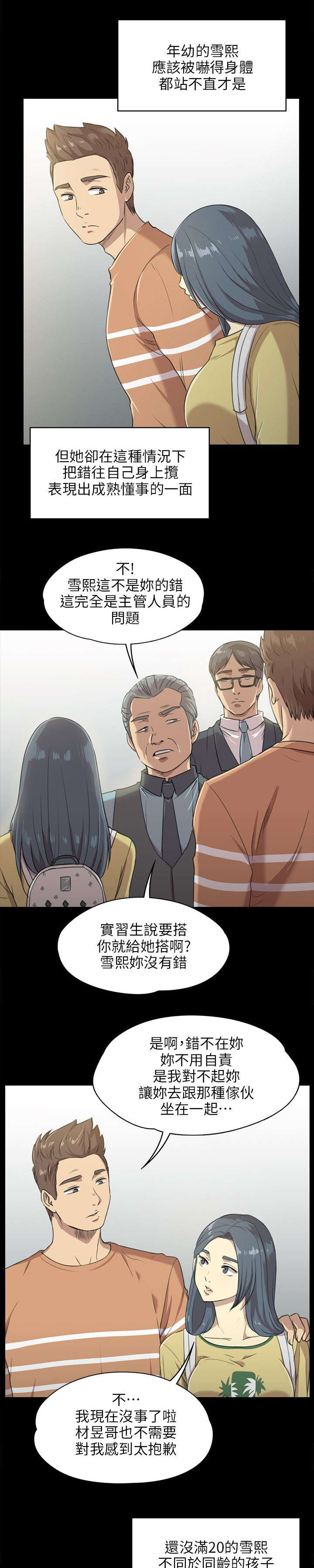 《昼夜分工》漫画最新章节第6章曝光免费下拉式在线观看章节第【2】张图片