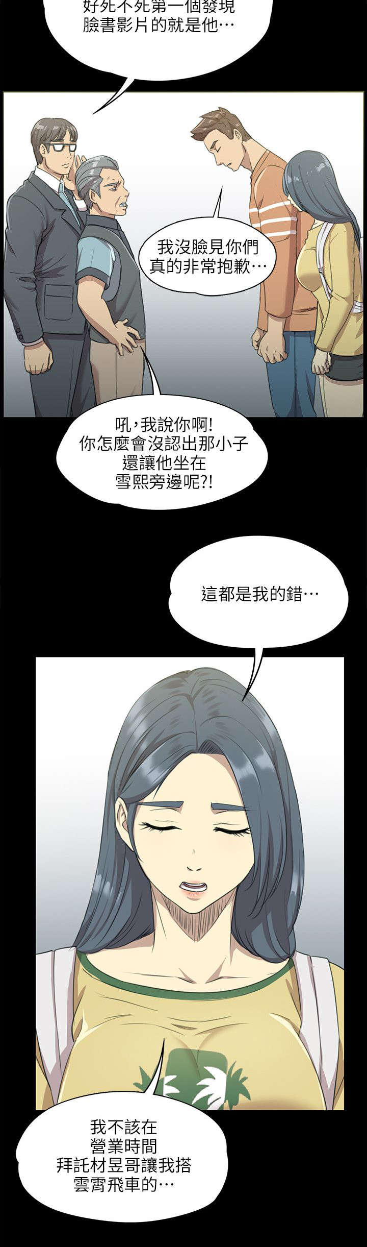 《昼夜分工》漫画最新章节第6章曝光免费下拉式在线观看章节第【3】张图片