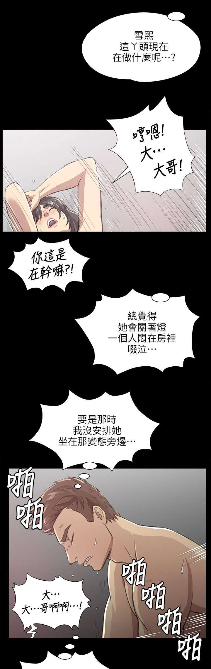 《昼夜分工》漫画最新章节第7章发泄免费下拉式在线观看章节第【4】张图片