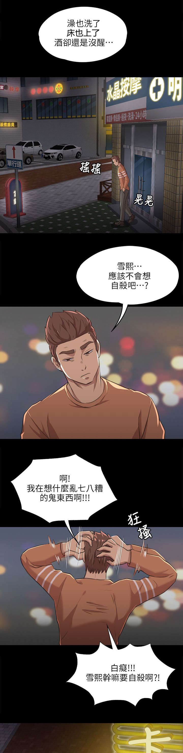 《昼夜分工》漫画最新章节第7章发泄免费下拉式在线观看章节第【2】张图片